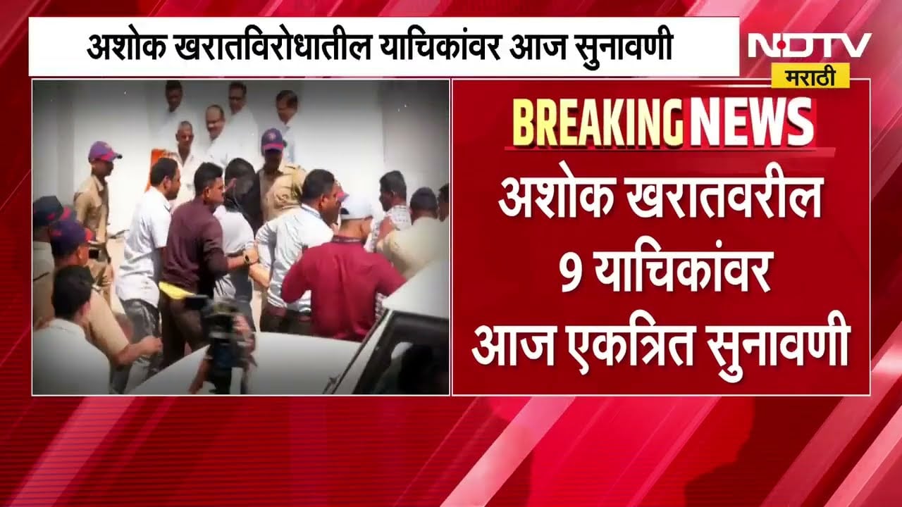 भोंदू Ashok Kharat विरोधातील याचिकांवर सुनावणी, नाशिक सत्र न्यायालयात सुनावणी पार पडणार | NDTV