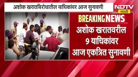 भोंदू Ashok Kharat विरोधातील याचिकांवर सुनावणी, नाशिक सत्र न्यायालयात सुनावणी पार पडणार | NDTV
