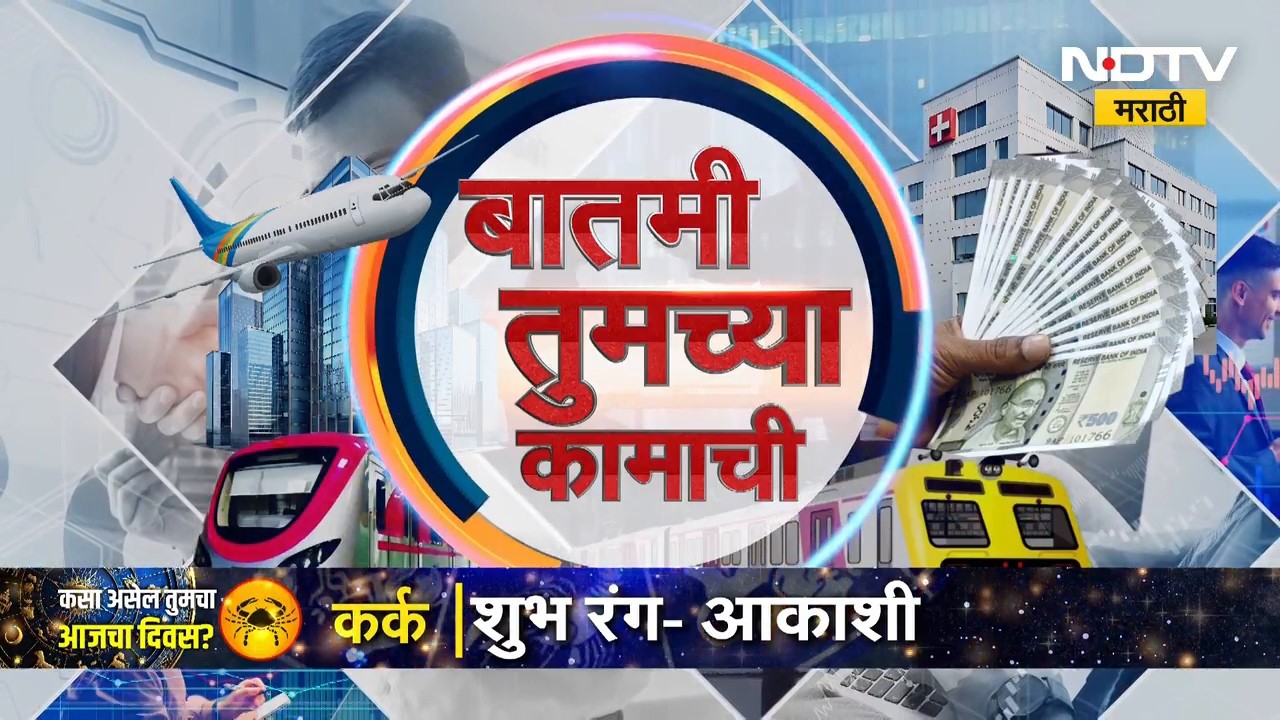 तुमच्या आमच्या कामाच्या बातम्या सविस्तर | Work Related News Updates | 21 October 2026| NDTV Marathi