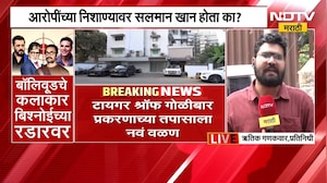 मोठी बातमी, Salman Khan च्या घराबाहेरील पोलीस बंदोबस्त पाहून आरोपी माघारी फिरले | NDTV Marathi