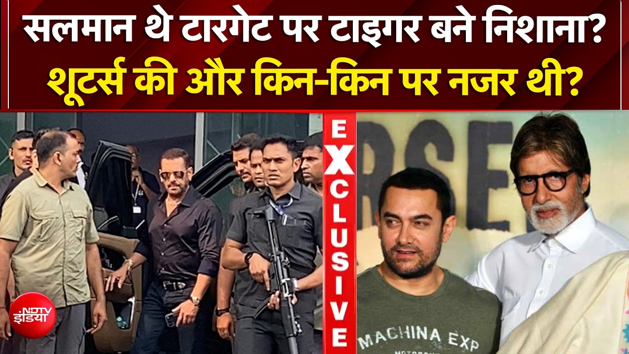 टाइगर नहीं असली टारगेट सलमान खान थे, गैलेक्सी अपार्टमेंट के बाहर रेकी कर लौटे शूटर का खुलासा