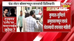Tiger Shroff Attack| टायगर गोळीबार प्रकरणात मोठा खुलासा, 'डेड लेटर बॉक्स'मधून शस्त्रांची डिलिव्हरी!