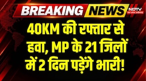 MP Weather Alert: Indore-Ujjain समेत इन 21 जिलों में भारी बारिश का अलर्ट! Heavy Rain | IMD Alert
