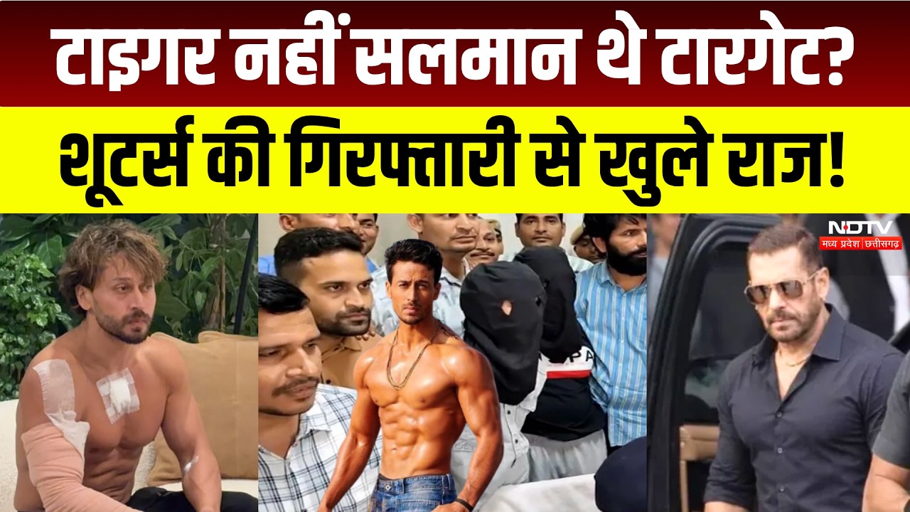 Tiger Shroff नहीं Salman Khan पर करने वाले थे हमला? खुले ये बड़े राज! Breaking News | Bollywood News