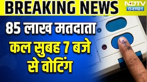 6 जिलों में कल बजेगा चुनावी बिगुल! 85 लाख मतदाता डालेंगे वोट