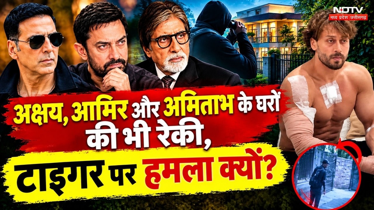 Akshay Kumar, Amitabh Bachchan, Aamir Khan के घर की रेकी, Tiger Shroff पर हमला क्यों, बड़ा खुलासा!