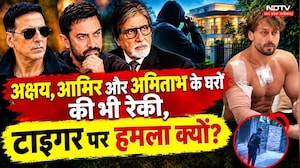 Akshay Kumar, Amitabh Bachchan, Aamir Khan के घर की रेकी, Tiger Shroff पर हमला क्यों, बड़ा खुलासा!