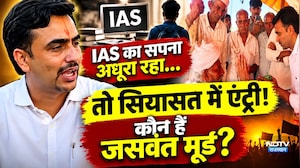 Panchayat Chunav: IAS का सपना अधूरा रहा तो सियासत में एंट्री! कौन हैंJaswant mood?|BJP| Politics