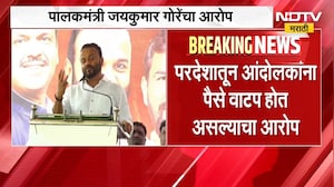 देशभरातील आंदोलनासाठी रोज 3 हजार रुपये वाटप?, पालकमंत्री Jaykumar Gore यांचा खळबळजनक आरोप | NDTV