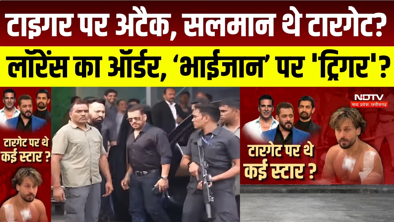 Tiger Shroff Firing Case : Salman Khan थे शूटर्स का टारगेट? घर की रेकी का दावा । Breaking News