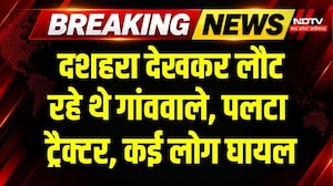 Bemetara Tractor Accident: दशहरा देखकर लौट रहे गांववालों का ट्रैक्टर पलटा, मची चीख-पुकार! Breaking