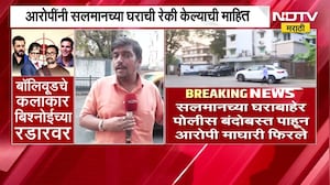 आरोपींच्या निशाण्यावर सलमान होता?, थेट Salman Khanच्या घराबाहेरून 'NDTV मराठी'चा आढावा |NDTV Marathi