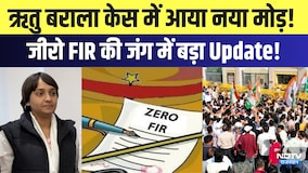 Ritu Barala case: ऋतु बराला केस में आया नया मोड़! जीरो FIR की जंग में बड़ाUpdate|Rajasthan politics