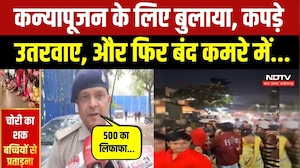 Indore Crime News: कन्याभोज के नाम पर 7 बच्चियों से कथित प्रताड़ना! Video देखिए | Breaking News