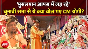 UP Elections : 'मुसलमान आपस में लड़ रहे' चुनावी सभा में CM Yogi का बड़ा बयान!