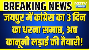 Congress Protest Jaipur: Ritu Barala Case में कांग्रेस का धरना खत्म, संघर्ष जारी रखने का ऐलान!
