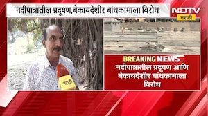 Nashikमध्ये रामकुंडावरील कामाला पर्यावरणप्रेमींचा आक्षेप, पराजेश पंडीत यांच्याकडून याचिका दाखल