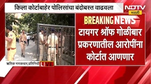 Tiger Shroff Attack Update | टायगर श्रॉफ गोळीबार प्रकरण, किला कोर्टाबाहेर पोलिसांचा बंदोबस्त वाढवला