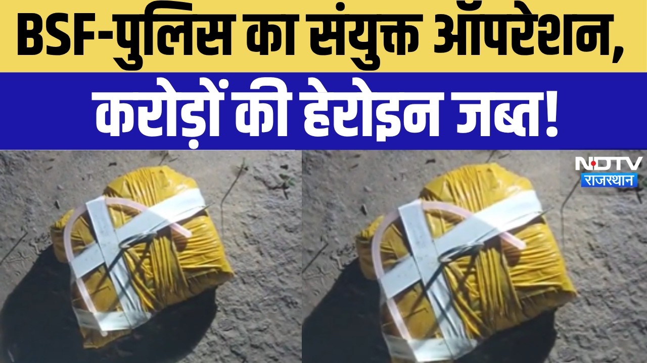 570 Gram Heroin Seized: सीमावर्ती खेत से मिली 570 ग्राम हेरोइन,BSF और पुलिस का बड़ा एक्शन Crime News