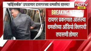 Tiger Shroff Attack Update | टायगर श्रॉफ गोळीबार प्रकरण, 'व्हॉईसबँक' उघडणार टायगरच्या धमकीचं रहस्य ?