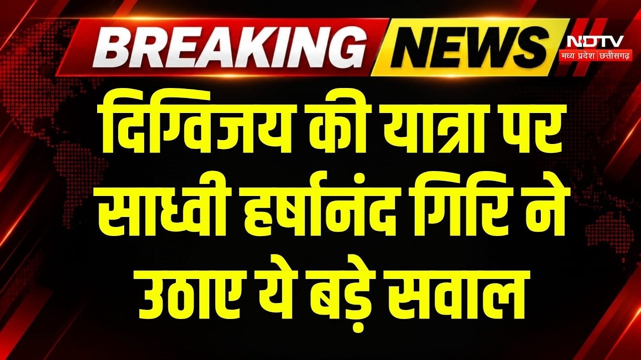 Digvijaya Singh की Satya Sanatan Swabhiman Yatra पर Sadhvi Harshanand Giri ने उठाए ये बड़ा सवाल!