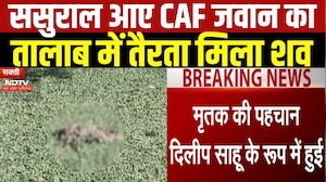 MP News: Dabra के तालाब में CAF जवान का शव मिलने से सनसनी । Breaking News