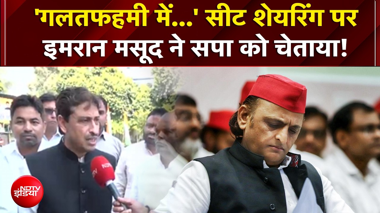 इमरान मसूद ने सीट शेयरिंग पर सपा को दी बड़ी चेतावनी!