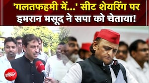 इमरान मसूद ने सीट शेयरिंग पर सपा को दी बड़ी चेतावनी!