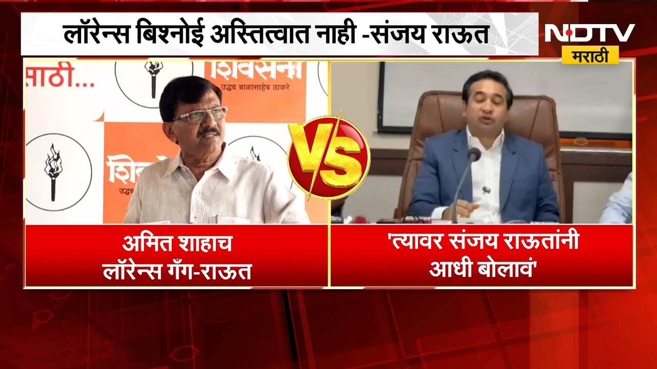 "आपला मालक दाऊद इब्राहिम बनून फिरतोय...", Nitesh Rane यांचा राऊतांवर पलटवार | NDTV Marathi