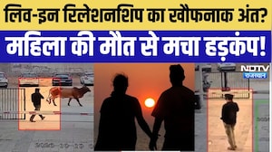 Jaipur Murder Case: लिव-इन पार्टनर पर हत्या का शक! जयपुर में महिला की संदिग्ध मौत से सनसनी!