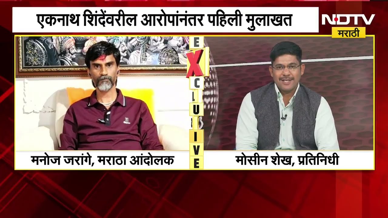 Manoj Jarange यांचा NDTV मराठीवर मोठा दावा, राजकारणात मोठा भूंकप होणार, पुरावे सादर करणार |Exclusive