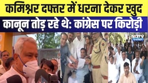 Congress Protest: Commissioner's Office में धरना देकर खुद कानून तोड़ रहे थे- Kirodi Lal Meena