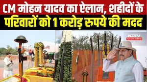 Police Smriti Diwas:  CM Mohan ने किया शहीद पुलिसकर्मियों के परिवारों को 1 करोड़ की सहायता का ऐलान