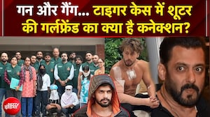 टाइगर श्रॉफ फायरिंग केस में शूटर की गर्लफ्रेंड का क्या कनेक्शन है?