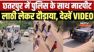 Chhatarpur Police Attacked: मूर्ति विसर्जन के दौरान हुई झड़प, फिर पुलिस से भी मारपीट- देखें VIDEO