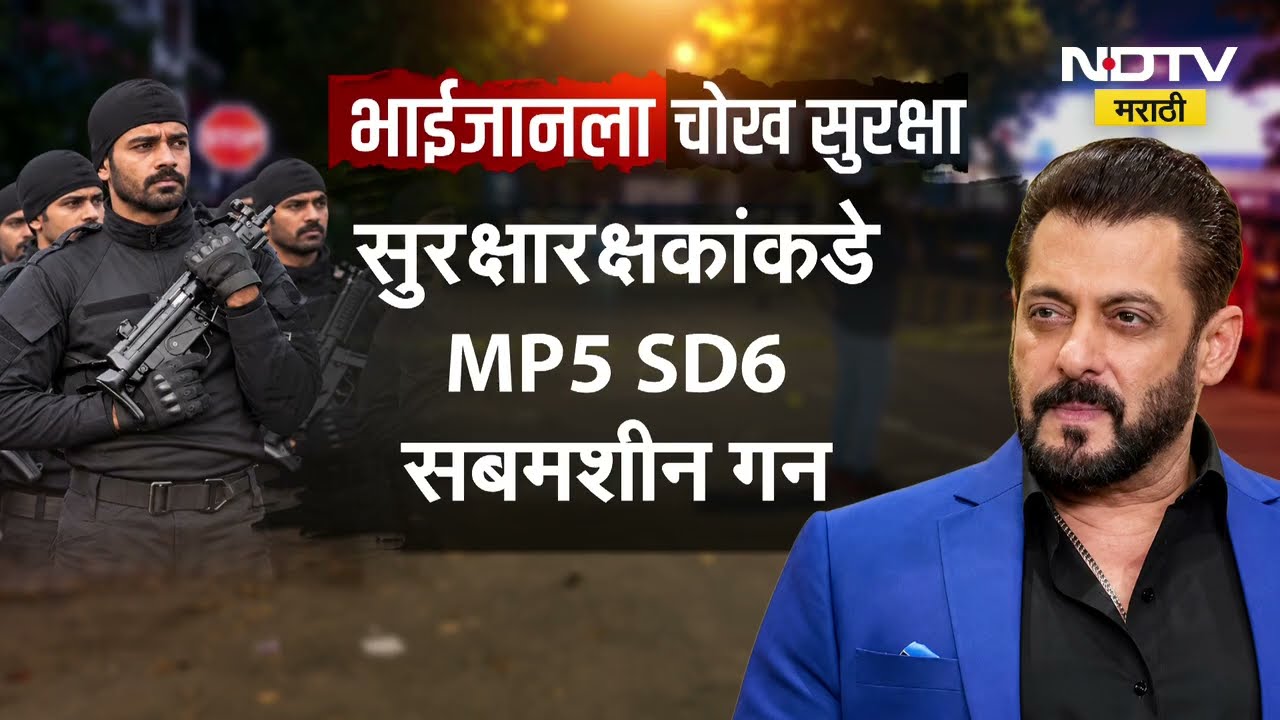 Actor Salman Khan ची सुरक्षा वाढवली, टायगरआधी Big B, Akshay, Aamir Khan च्या घराचीही रेकी ?