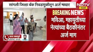 Sangli District Bank निवडणुकीतून माजी आमदार सुमन पाटलांची माघार, माघार घेण्याचं नेमंक कारण काय ?