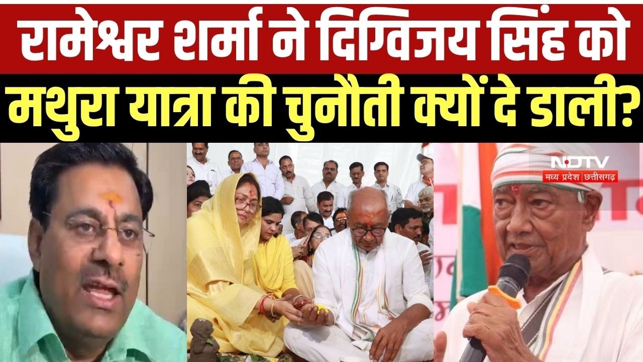 Rameshwar Sharma ने Digvijaya Singh की यात्रा को सनातन के खिलाफ बताते हुए मथुरा की चुनौती क्यों दी?