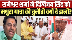 Rameshwar Sharma ने Digvijaya Singh की यात्रा को सनातन के खिलाफ बताते हुए मथुरा की चुनौती क्यों दी?