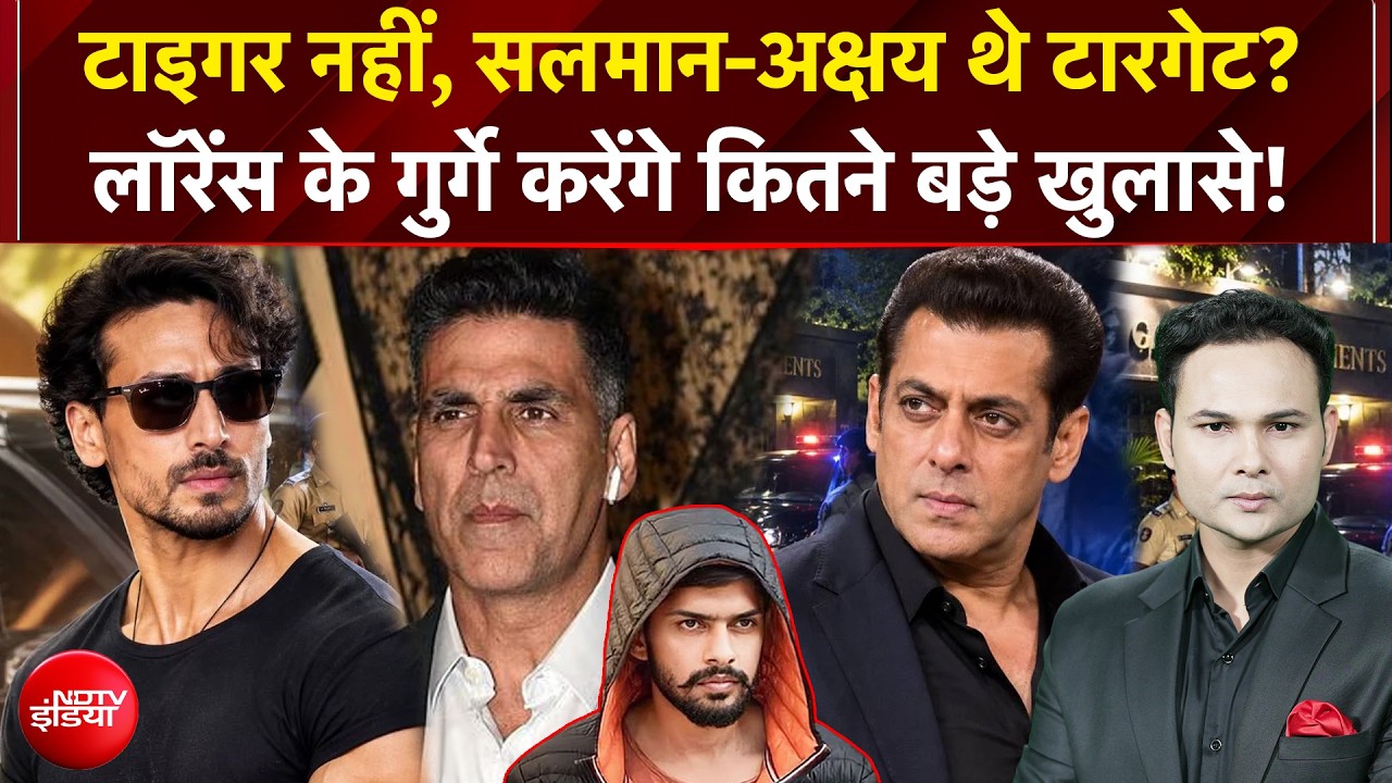 Tiger Shroff Case : सलमान खान और अक्षय थे टारगेट?