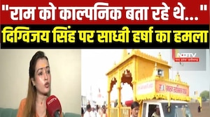 Sadhvi Harsha का Digvijaya Singh पर सीधा हमला, बोलीं- पहले प्रभु राम के अस्तित्व को नकारते थे, अब...