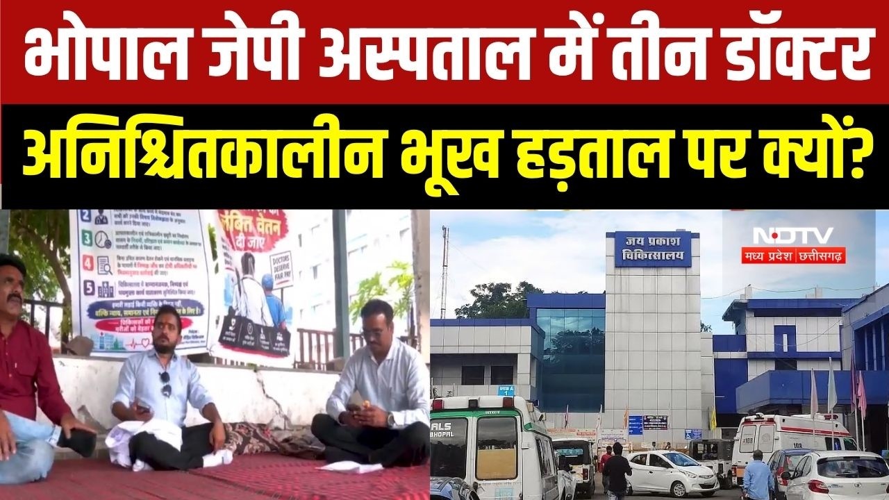 Bhopal के JP Hospital में तीन Doctor अनिश्चितकालीन Hunger Strike पर क्यों बैठे?