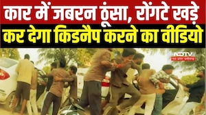 Kidnapping का ये Video  रोंगटे खड़े कर देगा, कई बदमाशों ने मिलकर...