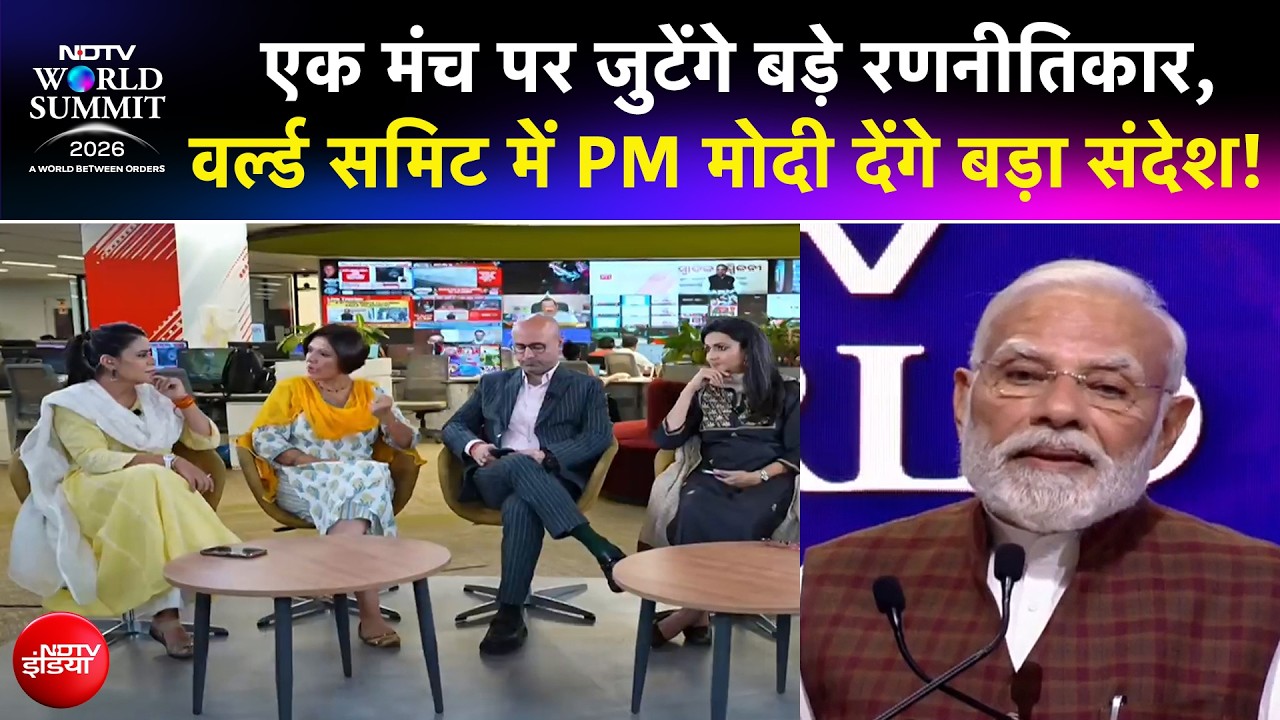 NDTV World Summit 2026: दिल्ली में दो दिन दुनिया के दिग्गजों का महामंथन