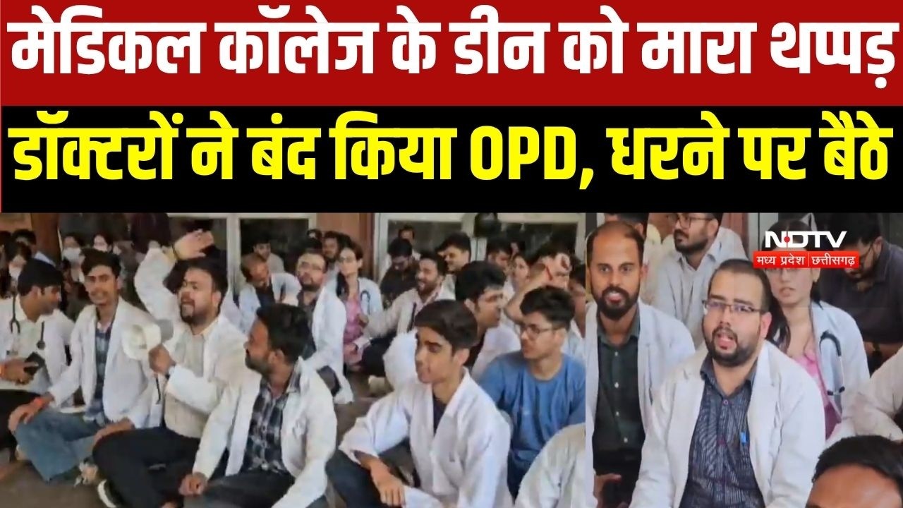Gwalior के GRMC में Dean को मारा थप्पड़ तो विरोध में डॉक्टर्स ने बंद कर दी... । Top News
