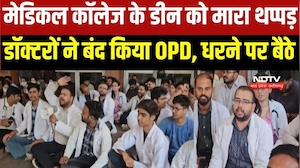 Gwalior के GRMC में Dean को मारा थप्पड़ तो विरोध में डॉक्टर्स ने बंद कर दी... । Top News