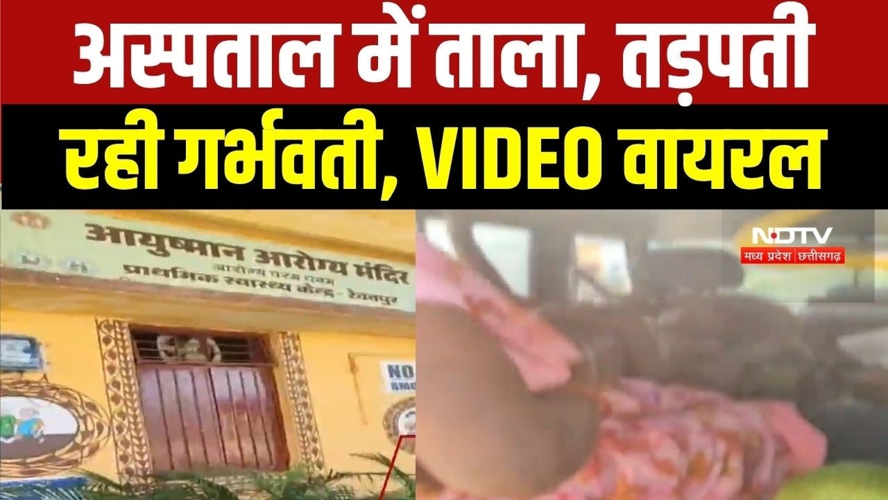 Balrampur: स्वास्थ्य विभाग की बड़ी लापरवाही, गेट पर लटकाया ताला, Pregnant Women तड़पती रही