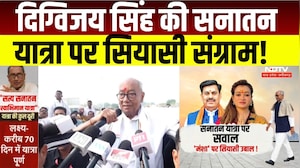 Digvijaya Singh । Satya Sanatan Swabhiman Yatra । BJP । Congress । Ram Mandir । Ujjain Ayodhya Yatra