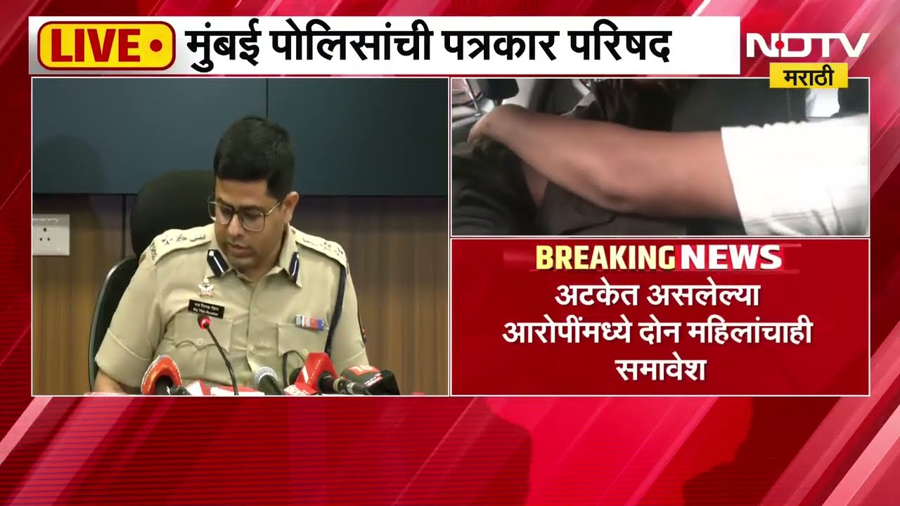 Tiger Shroff गोळीबार प्रकरणी एकूण 8 आरोपींना अटक, Mumbai Police यांची पत्रकार परिषद LIVE
