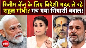 Sawaal India Ka | Regime Change Row: रिजीम चेंज के लिए विदेशी मदद ले रहे Rahul Gandhi?